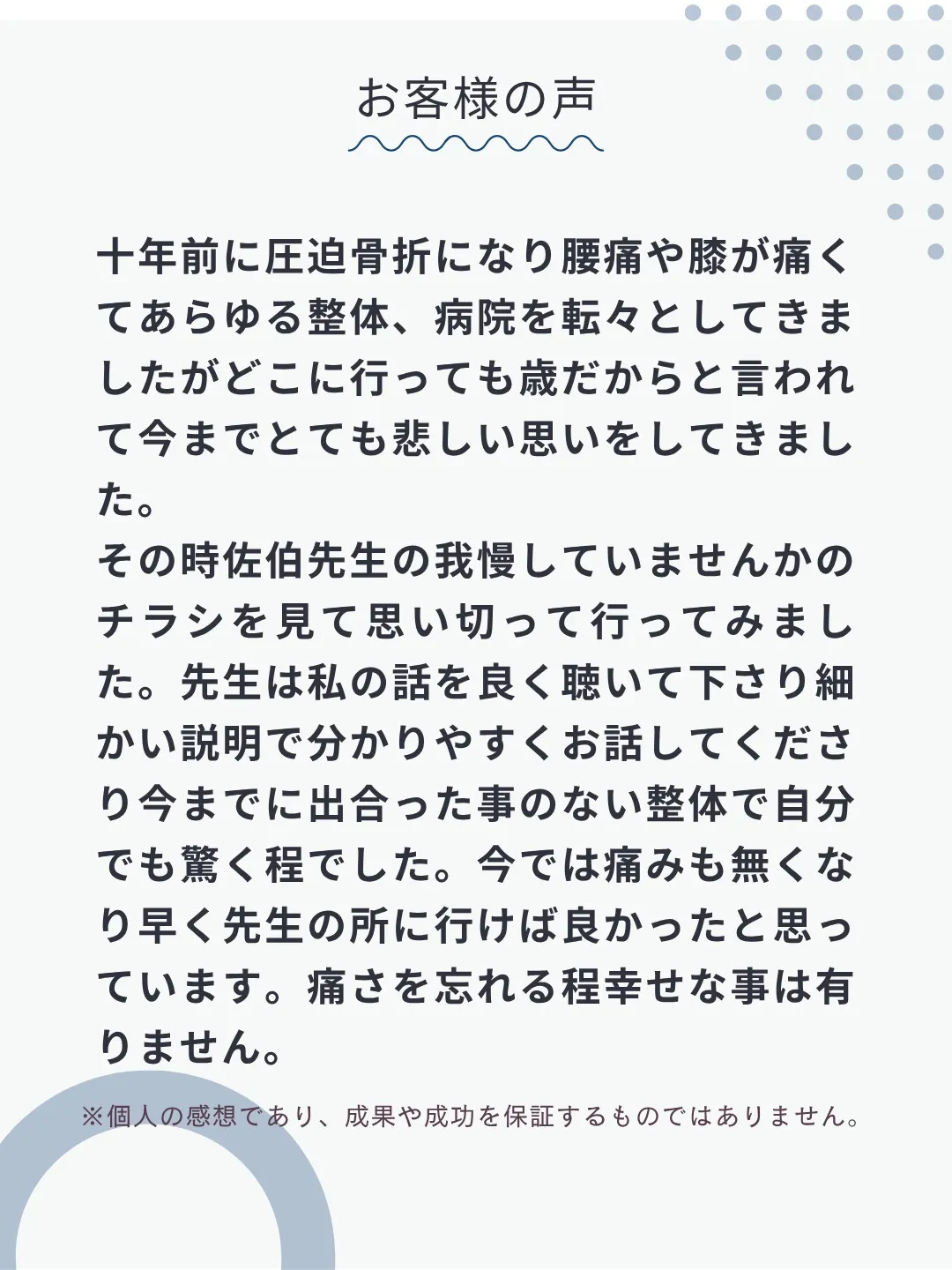 どこに行っても治らなかった腰痛・膝痛