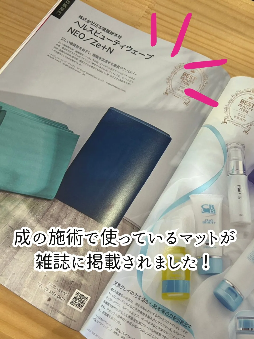 豊田市のカイロプラクティック成です