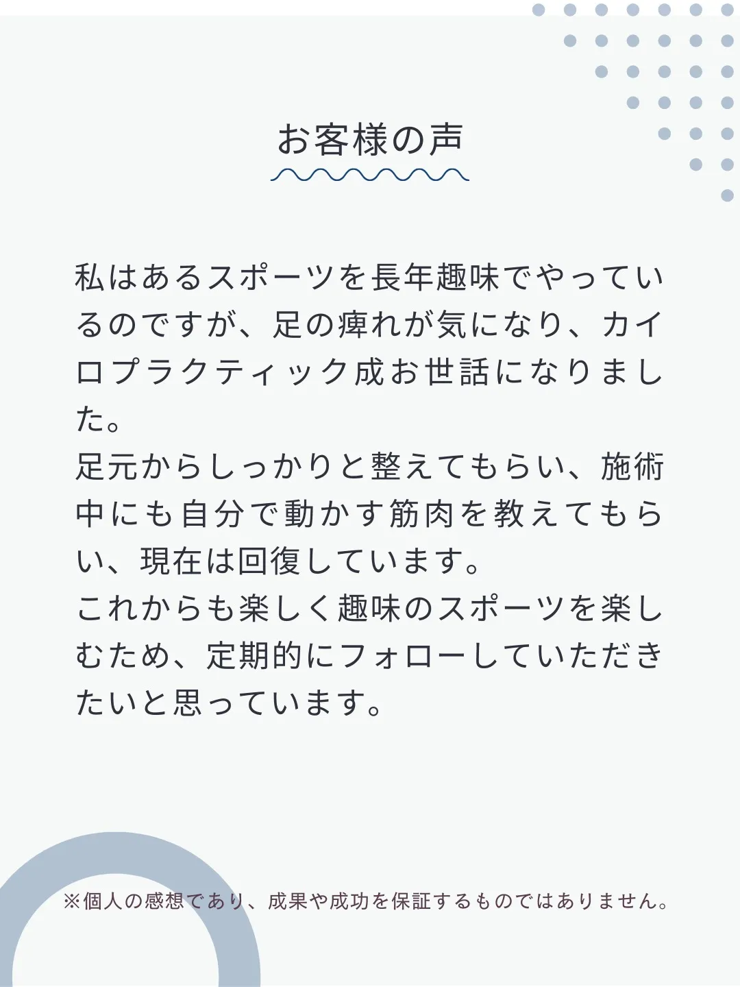 カイロプラクティック成には