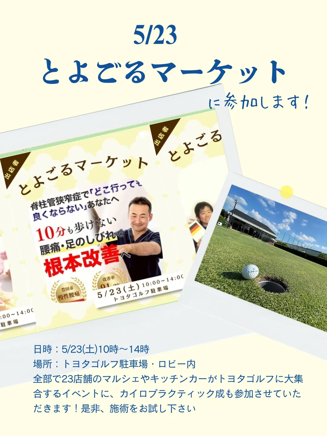 5月23日はぜひ