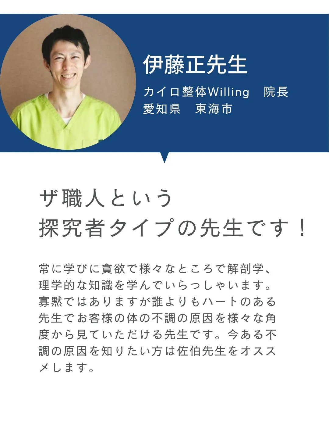 愛知県東海市で活動されている