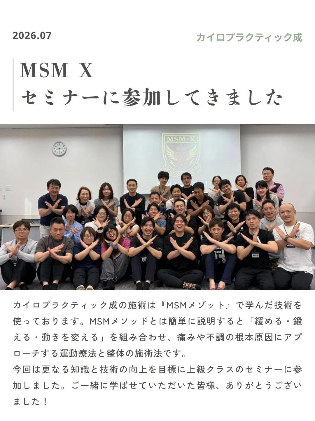 先月になりますが