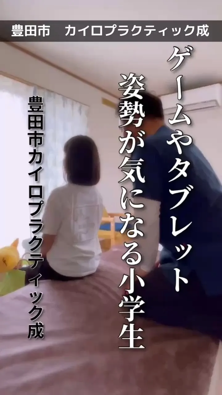 カイロプラクティック成は