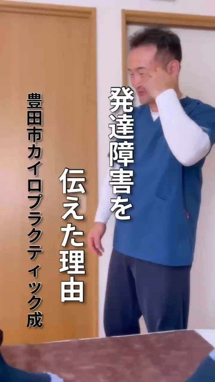 豊田市で小さなカイロプラクティックの