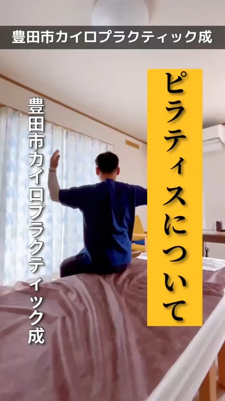 私がピラティスを学んだ理由