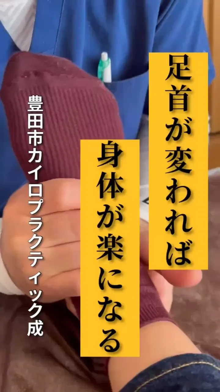 足首の柔らかさで身体の状態が変わる！