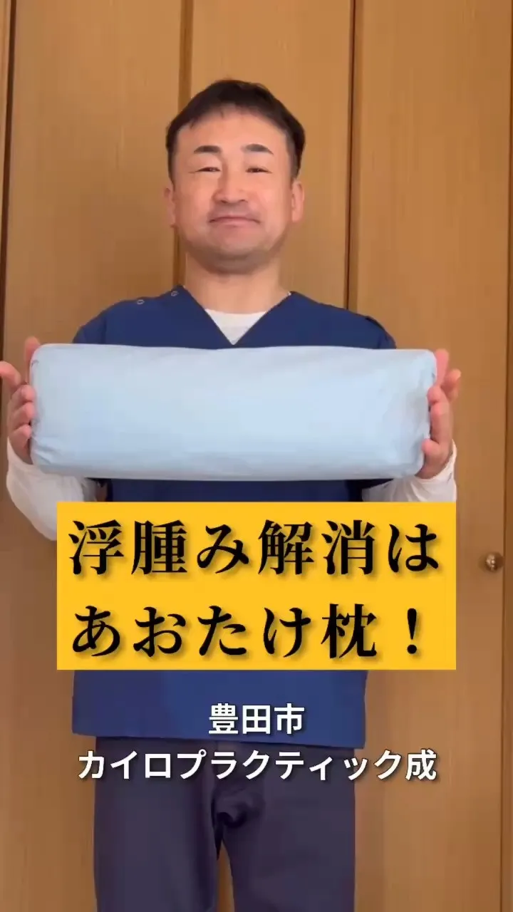 【あおたけ枕】