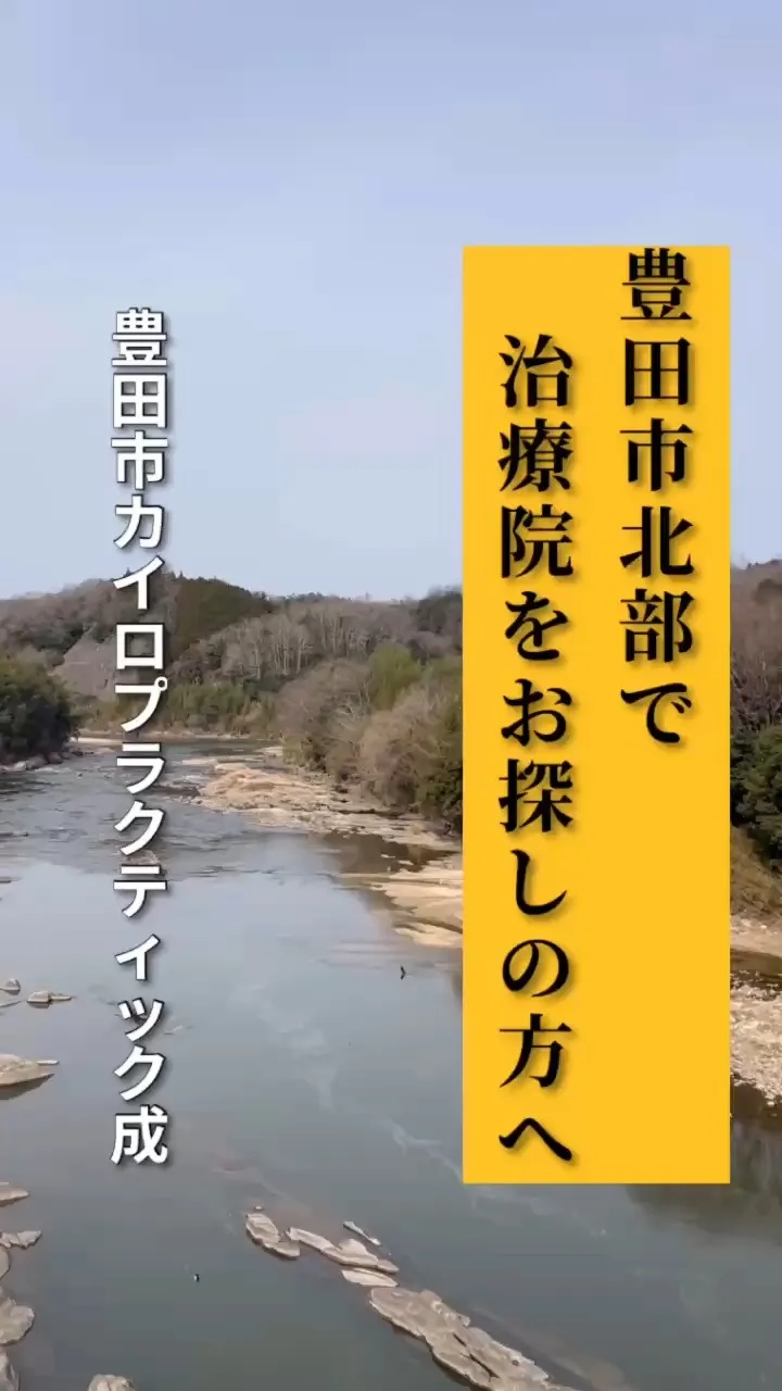 自然豊かな豊田市北部での