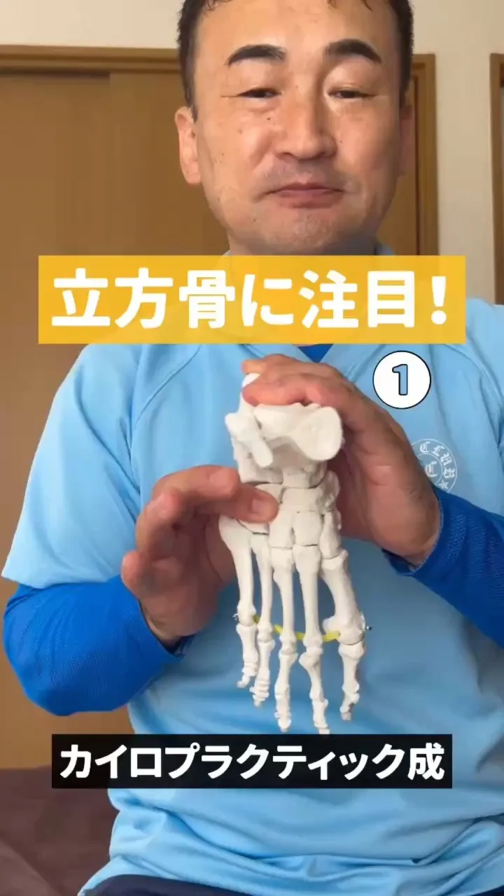 立方骨ってご存じですか？