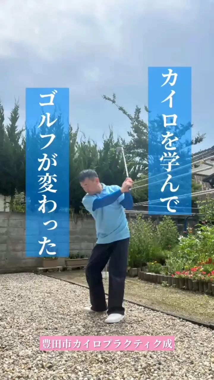 仕事で痛めた身体をカイロで修正でき