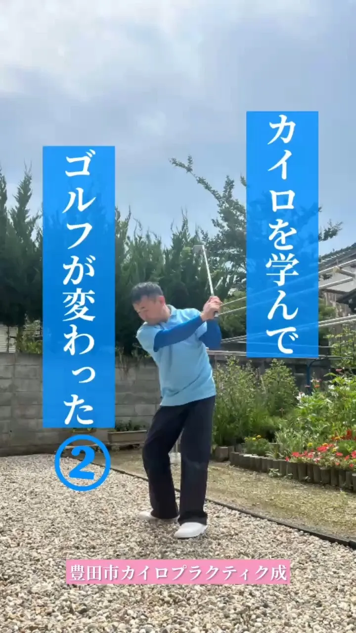 カイロプラクティックを元に