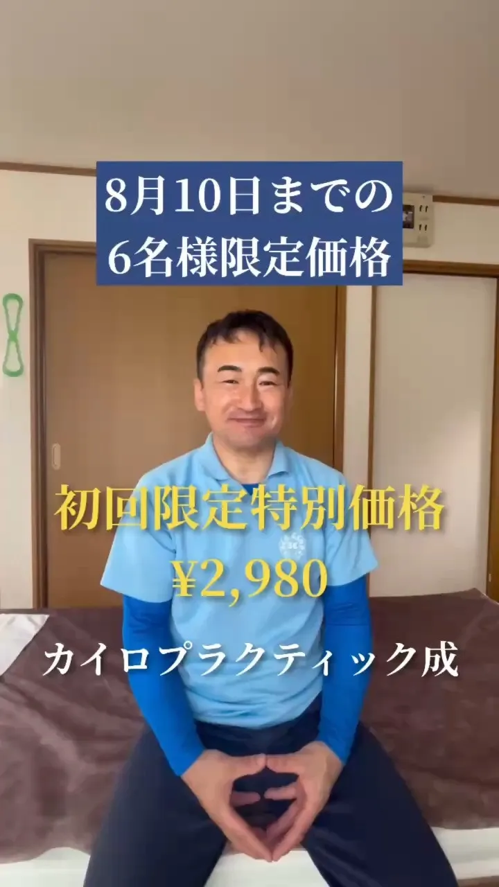 初回限定特別価格です！