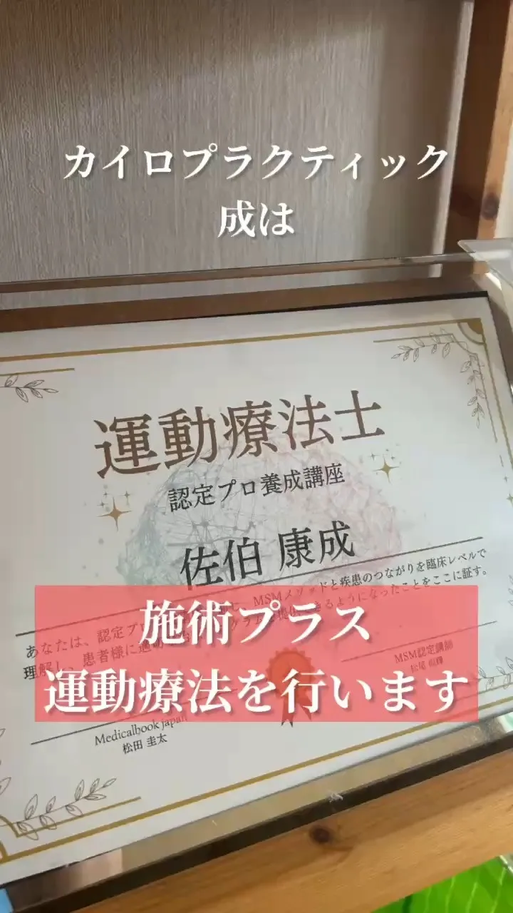 カイロプラクティック成は
